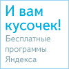 Программы Яндекса для компьютера. Скачать